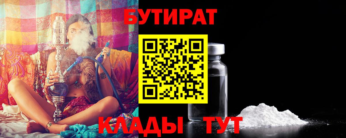 БУТИРАТ GHB  Вход с VPN  Бутират  Чехов 