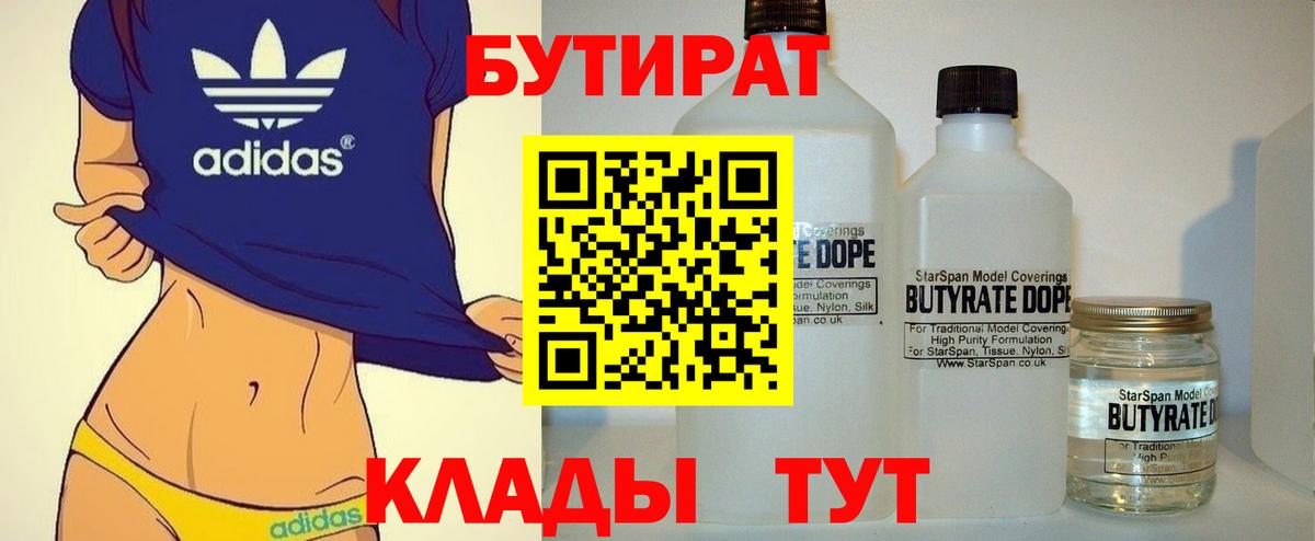 Бутират 99% Чехов
