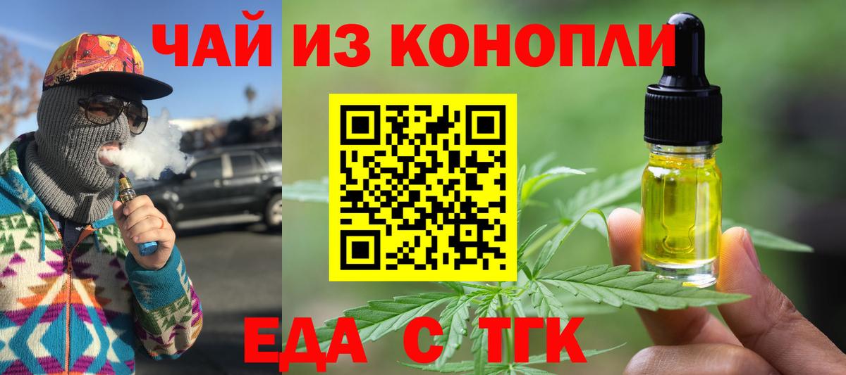 Чехов  Еда ТГК марихуана  Вход с VPN 