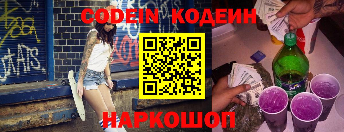 Кодеин напиток Lean (лин) Чехов