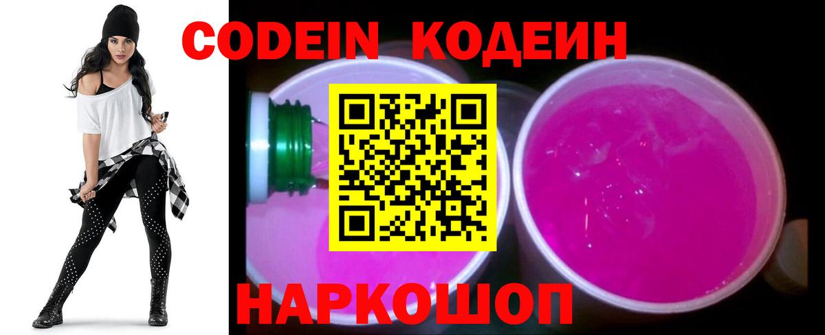 Кодеиновый сироп Lean напиток Lean (лин)  Codein напиток Lean (лин)  Вход с VPN  Чехов 