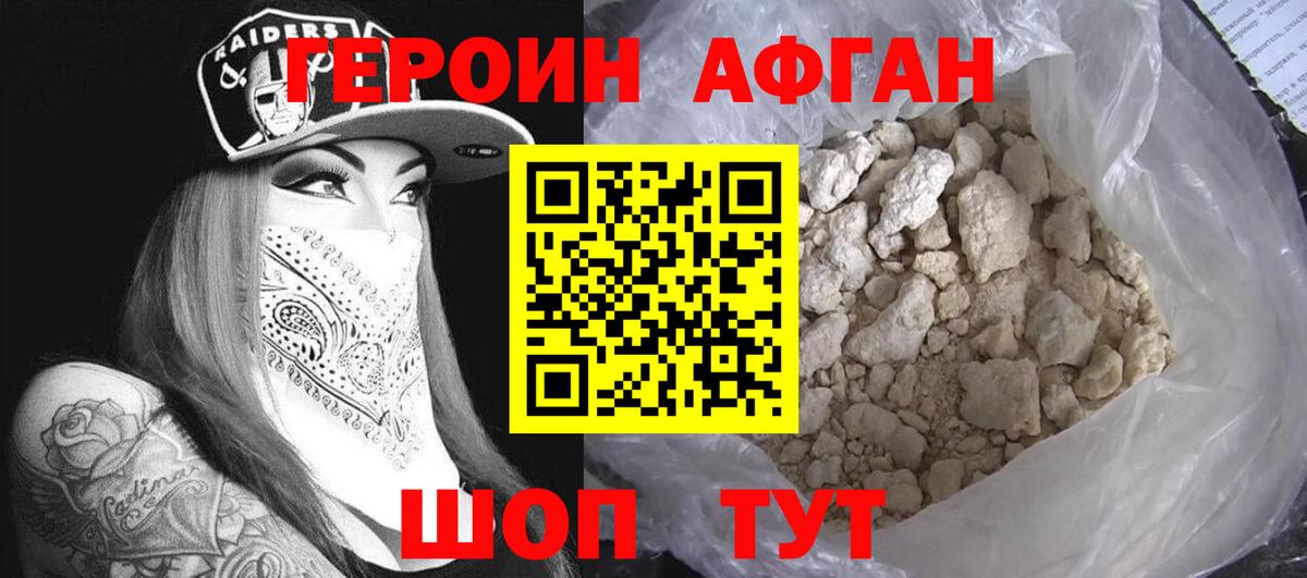 Героин Афган  Вход с VPN  Чехов 