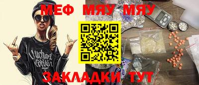 мяу мяу кристалл Краснокаменск