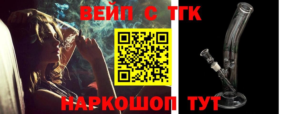 ТГК вейп с тгк Чехов